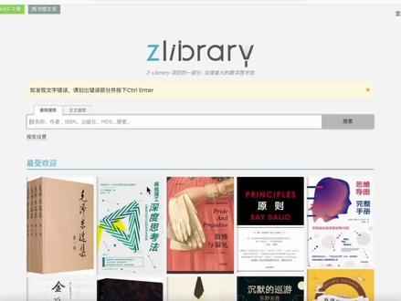 Zlibrary自由|自动检测可用站点!实现下书自由啦 #电子书 #zlibrary #实用网站