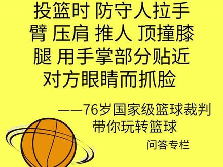 #正能量 #篮球 又到周五啦😆😄今天讲一下常见的犯规动作~👏🏻👍🏻💪🏻