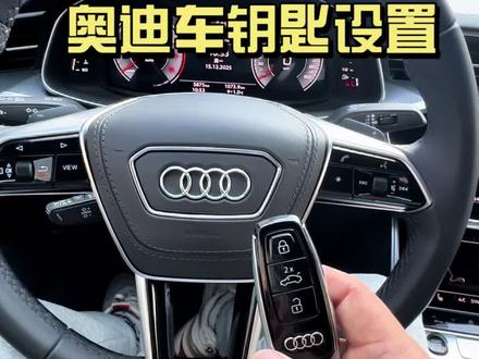 #奥迪a6l #汽车冷知识 #保定租车王薪权 奥迪A6车钥匙如何设置