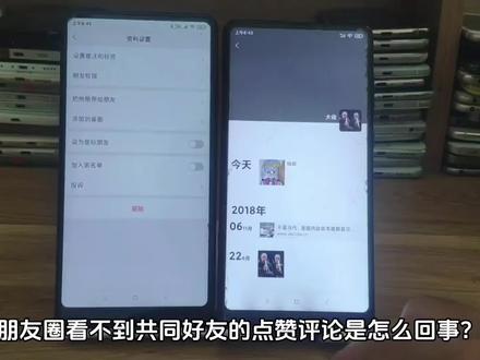 朋友圈看不到共同好友点赞是怎么回事 #微信设置