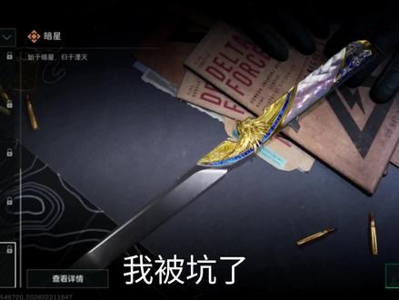 救命🆘🆘🆘我错了 #三角洲行动 #曝光不文明行为 #暗星#送暗星