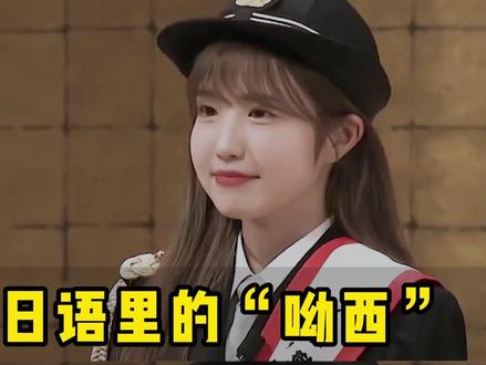 日语里的“呦西”到底是什么意思? #日语 #日语学习 #日语教学 #日语入门 #日语考级