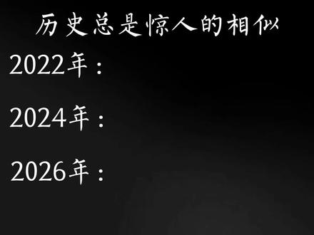 历史总是惊人的相似#张雪峰#牢大#音乐推荐#地狱笑话