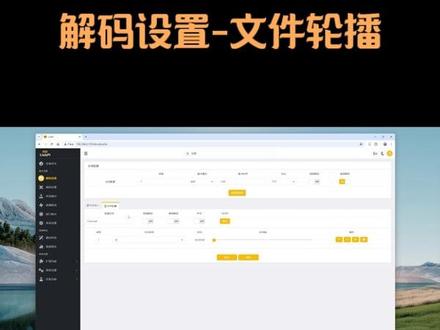 灵派编码器,解码设置-文件轮播