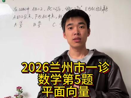 兰州市一诊数学第5题#兰州市一诊 #兰州市一诊数学