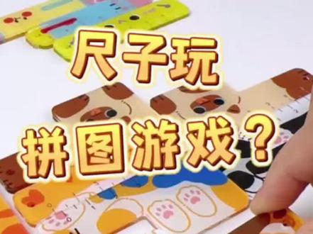 你家娃的画线好帮手!还能当拼图玩的猫咪掌心尺~#学习用品 #文具控 #学生党好物推荐