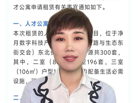 今日起开始申请!300套净月高新区人才公寓房源等你来!#人才 #人才引进 #人才公寓 #长春