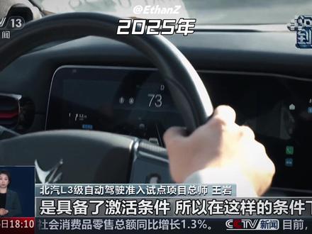 “北汽极狐-华为智驾四年前的底气”#我国首批L3级自动驾驶车型获准入许可 #华为乾崑 #自动驾驶 #极狐阿尔法s #l3级自动驾驶