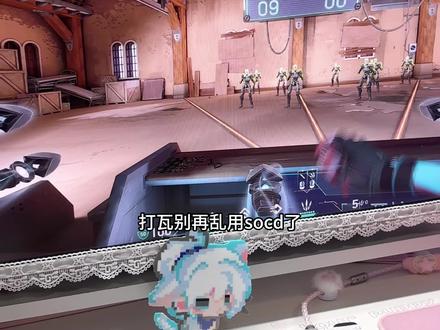 打瓦别再乱用socd了!松手急停来试试dks
#无畏契约 #键盘设置 #dks #前行者Dk63 #前行者