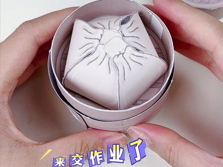超萌纸小笼包教程,少女必学解压手工 #抖音潮流玩家 #玩个很新的东西 #手工diy #手工达人 #教程