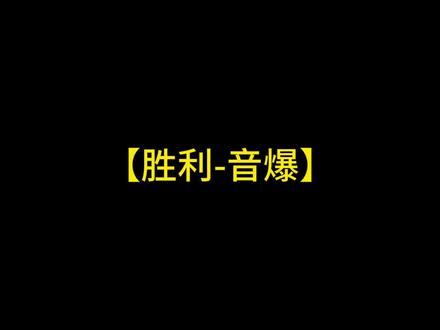每天讲一把球拍,胜利–TK音爆#胜利音爆tkboom球拍 #胜利音爆 #羽毛球拍推荐 #不会教球的张伟