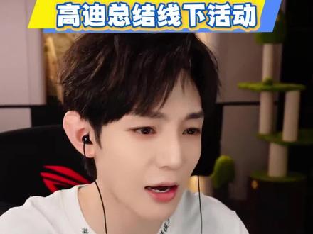 高迪总结线下活动 #高迪 #高迪大美 #黑暗萝莉大美 #果冻