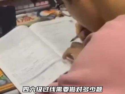 四六级过线到底需要做对多少道题#四级#四六级#大学生#英语#四六级考试