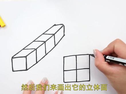 怎样画四个立体正方形