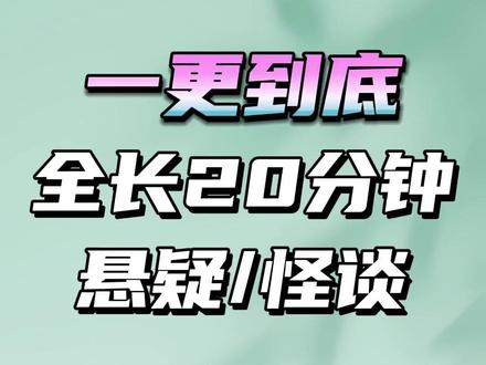 一更到底,全长20分钟 #一口气看完系列 #小说推荐 #宝藏小说 #女生必看 #评分9.5分以上的小说