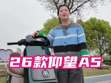 爱玛仰望,26款全新升级#爱玛#无为爱玛#爱玛电动车#无为#电动三轮车