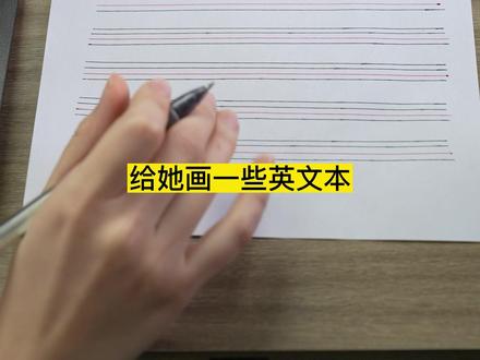 这种四线三格的英语本,安排起来给小朋友吧#office办公技巧 #excel #excel技巧 #0基础学电脑 #wps #作业本 #作业 @DOU+小助手 @DOU+上热门