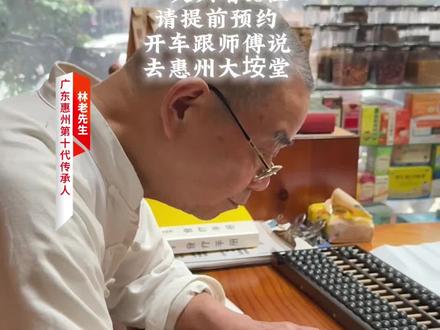重要通知!#惠州中医#惠州中医馆