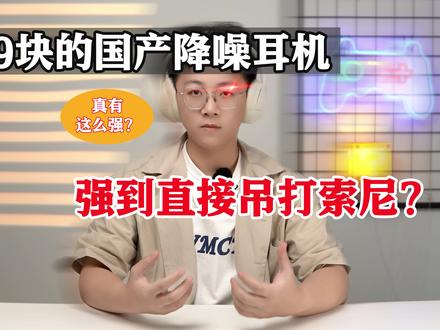 十倍差价的battle,269块整的头戴式降噪耳机,强到能直接吊打索尼?!#开箱 #玩转数码 #Haylou耳机 #Haylous35anc #haylou头戴