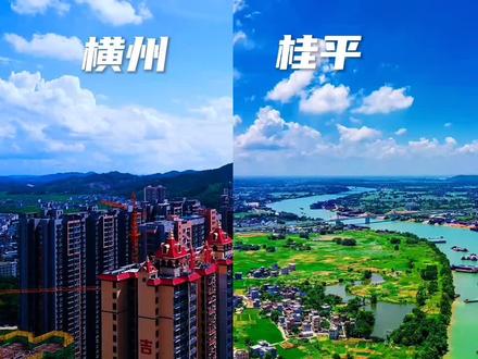 广西二大县级市横州PK桂平,谁是经济第一县级市,发展潜力哪个足 #广西 #桂平 #桂平航拍 #横州市 #横州风景