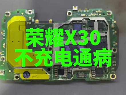 荣耀X30不充电 插充电器没反应 显示充电不进电通病#手机不充电 #技术分享 #手机维修 #抖音记录修理工的日常