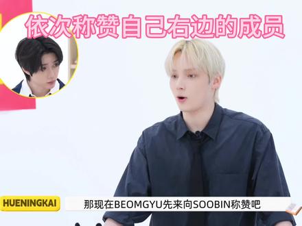 需要时间学习才能被听懂的称赞#TXT#崔然竣#崔秀彬#搞笑#外国人说中文 #综艺 崔杋圭 姜太显 休宁凯