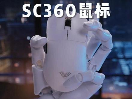 三模!网页驱动!6档DPI! 【狼蛛SC360】仅需两位数就可以拿下?!非常适合中小手玩家哦#狼蛛 #鼠标 #鼠标推荐 #狼蛛sc360 #fps