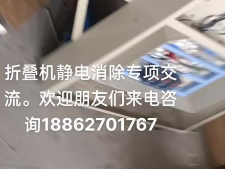 折叠机静电消除专项交流#洗涤设备#水洗厂#洗涤机械制造 #洗水厂