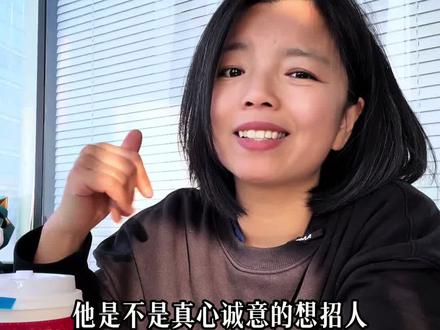 3个信号一眼看穿公司是真心招人还是养鱼‼️ #抖音职场茶水间 #抖音职场第一课 #面试技巧 #求职面试 #面试干货