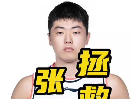 张皓嘉,拯救广东#CBA #CBA热门 #张皓嘉 #广东宏远 #CBA季后赛
