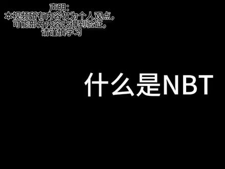 2分钟带你们认识NBT 以及制裁鱼桶 #mc不灭