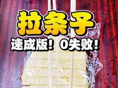 拉条子!速成版!0失败! 不会断!!!按我的路子!#西北美食