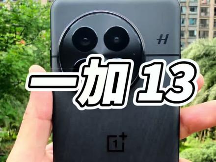 一加13这样的全能水桶机,以后估计不会有了 #一加13 #数码科技 #郴州二手手机 #郴州手机店