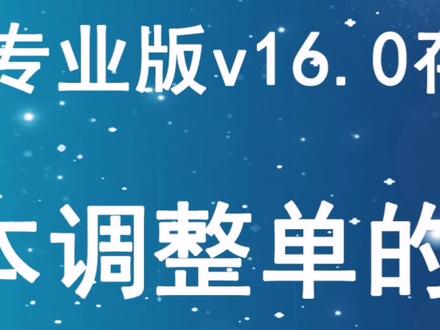 存货核算-成本调整单的应用02#创智杰 #合肥金蝶 #财务软件 #会计 #金蝶