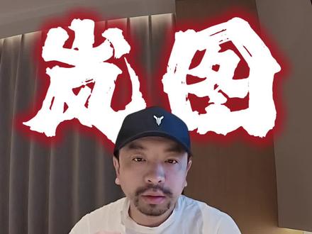 深度解读岚图OTA时间表
#岚图汽车 #华为乾崑 #岚图泰山 #ADS4.1