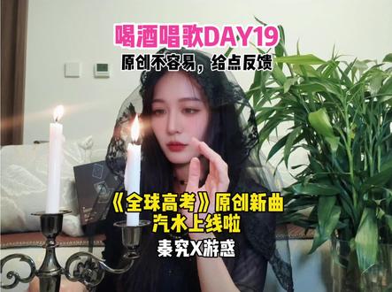 原创歌曲11,只有看过《全球高考》的人才会懂的歌。秦究X游惑 你能对应上小说情节么?
“我叫秦究,我来找我的真实。”
“双子大楼,千人同跳,全员弃考,直抵老巢。”
“大考官,劳驾低下头,和你说个事,我很爱你。”
“亲爱的,我把自己放在你耳边,你听得到吧?”
“我不是来救你的,我是来爱你的,两千三百一十二天,他们相遇在寒风朔雪中,以为是初见,其实是重逢。”
“这里的一切都有始有终,却能容纳不期而遇和久别重逢。”
“有的人遗忘了多少次,有的人就重逢多少次。”
“爱你,不是记忆,而是本能。”
歌曲灵感来源于木苏里小说《全球高考》,希望大家喜欢。
特别感谢插画老师:幺三个零、E泽
#音乐种草计划 #全球高考by木苏里 #秦究 #游惑 #木苏里 @抖音作者助手 @抖音精选App官方账号 @抖音VLOG @抖音小助手 @DOU+小助手 @DOU+上热门 @小汽水 @汽水音乐APP