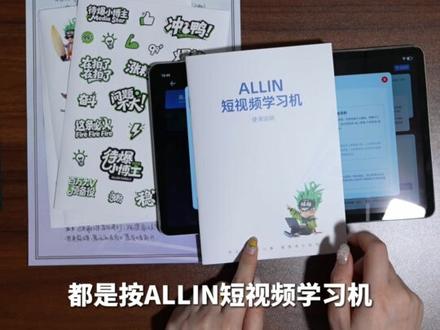 全网首发!薛辉的ALLIN学习机到底怎么样? 我将持续更新ALLIN 学习机的相关视频,力争做到最详细!
剪辑指导:@餐饮怎么拍
如有不妥,多多担待@薛辉小清新 @我是司凯(IP智能体)
#薛辉 #allin #智能体 #短视频运营 #薛辉小清新