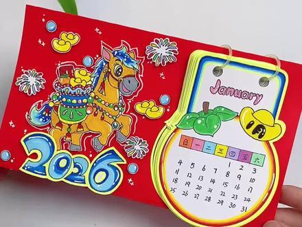 2026马年春节新年日历手抄报线稿 2026马年到啦,DIY属于自己的活页马年日历,电子版可打印,手残党也能制作漂亮的立体翻页台历!#年历#自制日历#新年手工#台历制作
