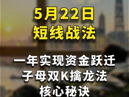 一年实现资金跃迁,子母双K擒龙法核心秘诀