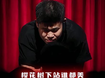 “不是你好 是我好 我的爱给谁都热烈”