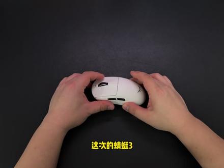 VGN蜻蜓系列终于更新到第三版了,这次你别说真的不错 #VGN #VGN蜻蜓3 #游戏鼠标 #类gpw模具 #鼠标推荐