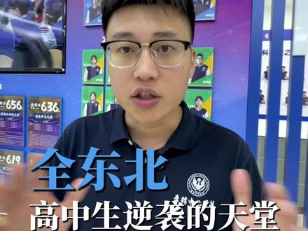 相信中北,我带你冲进清北#盘锦中北 #单科分层走班 #辽宁高考 #中北英语王