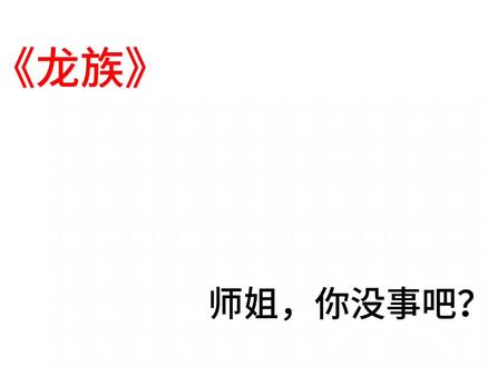 王从天降愤怒狰狞! #路明非 #陈墨瞳#龙族