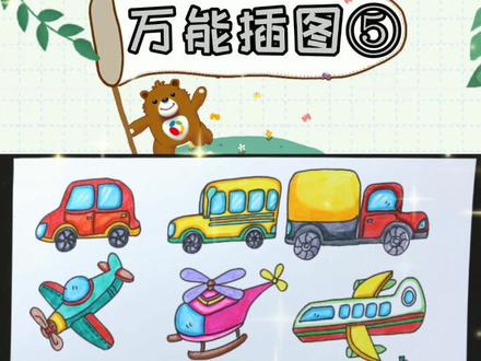 万能手抄报系列又上线啦!今天教大家画交通工具,也是很常用的手抄报插图元素哦~#手抄报模板 #手抄报 #手抄报作业 #创作灵感 #小学生手抄报 #简笔画 #儿童简笔画