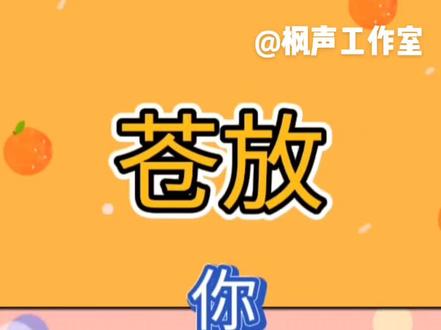 啊啊啊苍放糖:“你压到我的小🐦了”,谁还没有听!!!【擎苍+林放】《春飞》《空白页》《雪色小狐》FT#广播剧 #枫声工作室 #cv擎苍 #cv林放 #苍放 #春飞 #空白页 #雪色小狐 #是要上热门@DOU+小助手