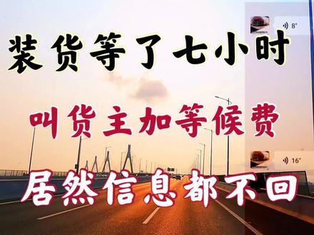 开货车以来第一次要求先付运费再给卸货,这货主的行为太不让人放心了#日常vlog