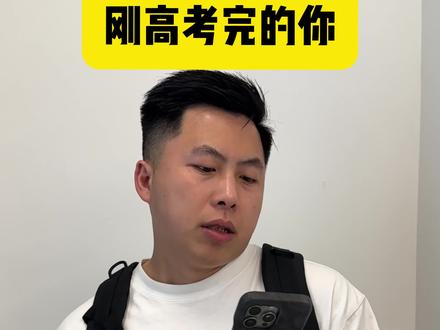 那些还没改过来的习惯#精选的高考应援太夯了 #抖音精选