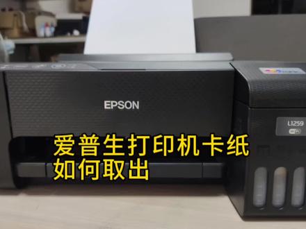 爱普生打印机取卡纸教程#打印机 #专业维修 #电子产品 #打印机维修 #办公设备