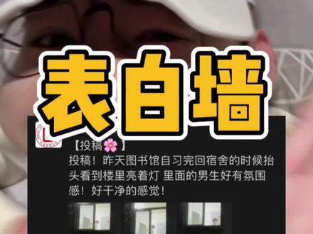 为啥我会以这种方式上表白墙
谁干的😭
#离谱 #搞笑 #迷惑行为大赏