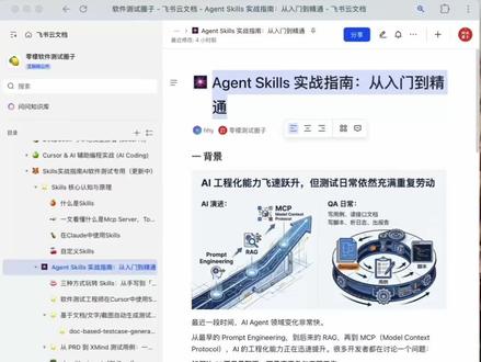 Skill自动生成测试,效率直接拉满100倍👍 #软件测试工程师 #Ai自动生成测试用例#skill#skill自动生成测试用例